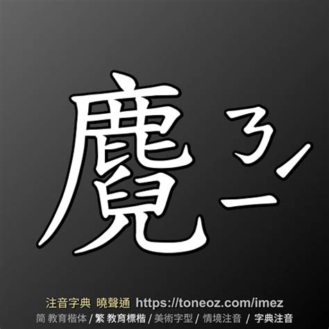 鹿的造詞|鹿 的解釋、造句造詞。注音字典曉聲通